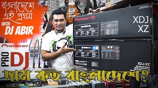 DJ player price in Bangladesh Part of Dj Abir Online free DJ Class | All Pioneer DDJ XDJ XDJ-XZ CDJ