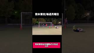 【熊本東校】アングルプレーとは！？ #soccer #キーパースクール