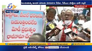 Left Parties Hold Rally | in Vijayawada | Against Hike Fuel Prices