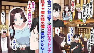 【漫画】陰キャ大学生の俺が合コンで追い出されたら「私と2人で抜けない？」合コンで誰も寄せ付けない男嫌いなはずの冷徹なマドンナが俺の額の傷に気付くとついてきて…