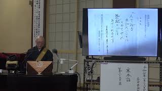 【妙光寺】令和７年度寒修行参詣第２３日目「異体同心の大事を心得ている人」昌因師