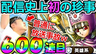 ドラクエタクト　普通に放送事故回ｗｗｗｗｗｗｗｗｗｗｗｗｗｗｗｗｗｗｗ【DQT実況】