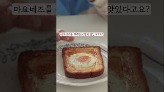 너무 맛있는 계란 마요 토스트 같이 드실래요?