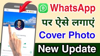 WhatsApp business par Cover Photo kaise lagaye | How to add cover picture in whatsapp business