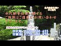 「永代納骨仕舞い（合祀納骨～永代供養）のご案内」　高齢社会対策ビジネスのリセット（1分00秒）