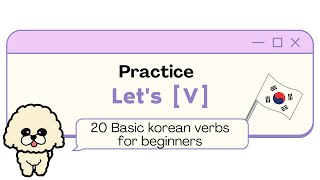 'Let's [V]' in KOREAN | 20 Korean verbs for beginners | learn korean | studying korean |