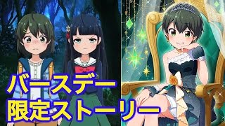 【バトガ実況】普段は王子様なすばるんが誕生日限定でお姫様に役に転身！【バースデー昴’17】