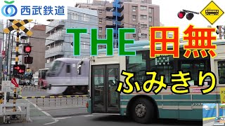 【踏切】田無駅前 踏切　Japan Railway crossing Seibu Shinjyuku LINE RAILWAY(Tokyo japan)