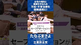 不妊・不育治療を保険適用へ / たなぶまさよ