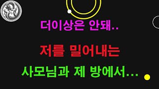 (실화사연) 시아버지가 며느리를 바라보며 _너무 아름다워_..[라디오드라마][사이다사연]