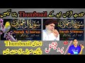 How To Make Tilawate Quran Yhumbnail | How To Make Islamic Thumbnail |