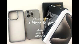 i Phone 15 pro ナチュラルチタニウム 開封/NIMASOガラスフィルム/CASEKOOケース/Apple/レビュー/Vlog