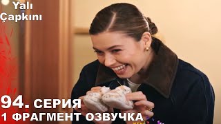 фрагмент Зимородок 94 серия русская озвучка