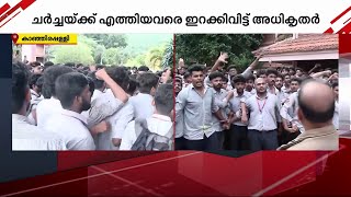 വിദ്യാർഥികളെ ക്യാമ്പസിൽ കയറി മർദിച്ച് പോലീസ്; അമൽ ജ്യോതി കോളജിൽ വിദ്യാർഥി പ്രതിഷേധം കടുക്കുന്നു