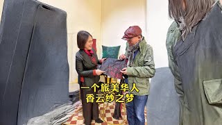 王雪老师与我相识于美国洛杉矶，多年来她执着的致力于把中国非遗面料“香云纱”推广到世界，让人非常敬佩和感动～#非遗 #香云纱 #香云纱旗袍 #器物之美