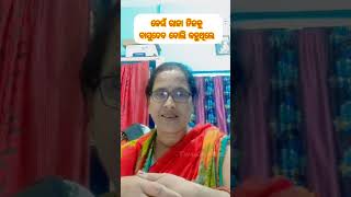 #shorts କ'ଣ ଏହାର ଉତ୍ତର ଜଣାଅଛି ଆପଣଙ୍କୁ 🤔#trending #youtubeshorts #motivation