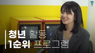 외롭고 불안한 청년들이 변화돼서 나오는 서포터즈 프로그램ㅣ플로깅ㅣ대외활동