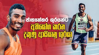 යුපුන් තත්පර 10.00 සීමාව අසලට | Yupun Abeykoon