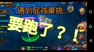 【創世破曉】ep20 巔峰神人單挑全記錄（2）遇到屁孩被我打跑！（無修）