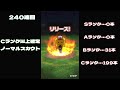 【プロスピa】cランク以上確定ノーマルスカウト600連！！sランクは出るのか！？確率検証 5