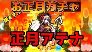 【大課金】お正月ガチャで奇跡の神引き！！【君の目的はボクを殺すこと３】