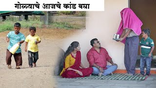 गोळ्याने गावात आज काय कांड केलं बघा 🤣 | Adarsh Marathi