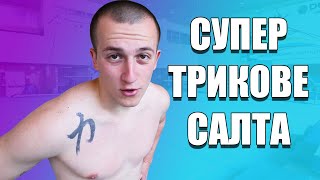 Българин Срещу Трикинг