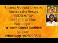 Easiest Method to know Mahadasha Result महादशा का फल जानने का सरल नियम