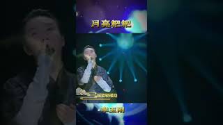 李玉剛 溫柔助眠歌曲 《月亮粑粑》 矩陣做功課抖音2022.08.03https://v.douyin.com/2TQB142/