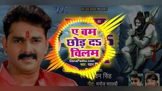 2018 Bol Bam Songs  Ae Bam Chhod Da Chilam Pawan Singh