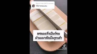 นมสดทอด วิธีทำ #howto #tiktokvideo #tiktok #youtube #clips #youtubeshorts #food