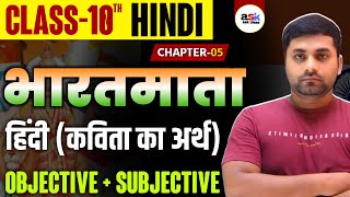 Class 10 Bharat Mata Objective Question || Class 10 Bharat Mata Subjective Question