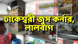 Dhakeshwari Juice Corner 🍹Lalbag🍸Food Review🍹Price🍺