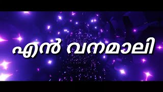 എൻ വനമാലി | ലളിതഗാനം | മലയാളം | RDR SYMPHONY