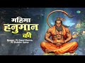 महिमा हनुमान की pt gopal sharma raghav mahima hanuman ki hanuman bhakti geet