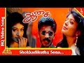 Shokkadikuthu Sona Song |Aasai Tamil Movie Songs |Ajith Kumar| Suvalakshmi|Pyramid Music