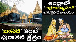 ఆంధ్రాలో అక్షరాభ్యాసంకి అనువైన దేవాలయం || Kolanu Bharathi || Saraswathi Devi Temple || Indian Waves