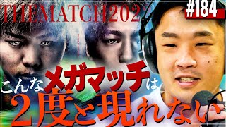 「天心VS.武尊」- 勝敗予測｜THE MATCH 2022の試合を（ほとんど）勝敗予測してみた Ep.184