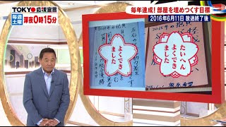 TOKYO応援宣言 6月11日 リオ五輪 金メダル候補！バドミントン・奥原希望（のぞみ）選手を大特集！！