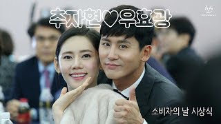 Choo Ja Hyun(추자현), Yu Xiaoguang(우효광)- 소비자가 뽑은 베스트 커플! 추우 커플의 다정다감한 수상소감_秋瓷炫, 于晓光