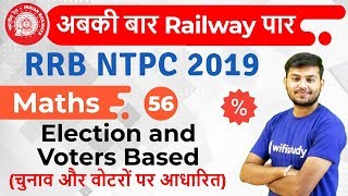 12:30 PM- RRB NTPC 2019 | Maths by Sahil Sir | Election and Voters Based