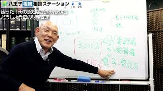 【家族信託】困った！母の認知症が進み始めた。どうしよう母の財産管理