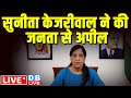 Live : Sunita Kejriwal ने की जनता से अपील | Arvind Kejriwal | Aap | Loksabha Election | #dblive