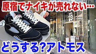 【スニーカー】並びゼロ…もう転売できるトラヴィスしか売れなくて転売市場は崩壊ww NIKE ナイキ エアジョーダン5 ブラックメタリック リイマジンド トラヴィススコット シュプリーム supreme