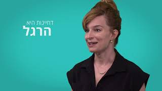 דחיינות - איך נפסיק לדחות למחר? | הפקה עבור אוניברסיטת תל אביב