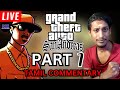 GTA San andreas Tamil | Part 7 | Rez tamil gaming