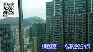 單位多面睇1080HD - 泓景臺