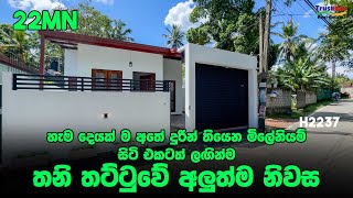 Brand New Single Story House in Millenium City | මිලේනියම් සිටි එකටත් ලඟින් තනි තට්ටුවේ අලුත් නිවස