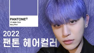 2022 Pantone Color VeryPeri 💜 dyeing hair color with VeryPeri (feat. Shiseido Color Muse)