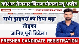 DRIVER NEW BHARTI  ll KAUSHAL ROJGAR NEW UPDATE 2022 || HKRN FRESHER CANDICATE REGISTRATION